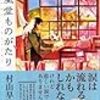 3月読んだ本まとめ