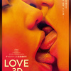 『LOVE 3D』（2015年） あらすじ