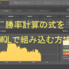 バックテスト用インジケータ作成をする方法～勝率計算の式をmqlで組み込む方法～