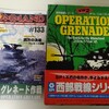 HJ『オペレーション・グレネード』(Operation Granade)バトル・レポート(AAR)第２弾