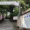 多摩川浅間神社に参拝してきました。