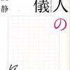 おすすめの本・・・「本物の大人」向け