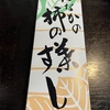 妻が行った吉野山