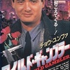 ワイルド・ギャンブラー