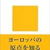 『はじめてのラテン語』を読了して