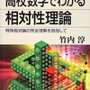 高校数学でわかる相対性理論