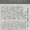 新聞の読者の声欄