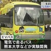 熊本城周遊バスにＥＶバス！