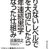 「ありえないレベルで人を大切にしたら23年連続黒字になった仕組み」