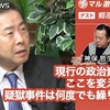 現行の政治資金制度のここを変えなければ疑獄事件は何度でも繰り返される