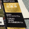 ZOZOマリンロッテ戦、シーズンシートチケット届く。