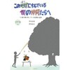 「この地球にすんでいる僕の仲間たちへ 」（東田直樹）