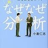 問題解決力がみるみる身につく実践なぜなぜ分析