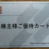 ズルい株主優待　カッパクリエイト（7421）の株主優待の魅力についてご紹介