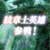 【FEH】紋章士召喚予告・聖戦の紋章士 参戦！