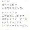 「若者が働けない社会――気鋭の社会学者による『未来の変え方』徹底