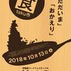 【イベントレポート】第８回 食taku市