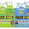 簿記２級に合格するためのおすすめテキスト