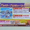 【懸賞情報】プリマハム ハッピーハロウィーンキャンペーン