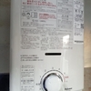 パロマ ガス瞬間湯沸器 PH-5BV
