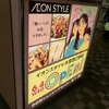 イオンスタイル大宮西口駅前
