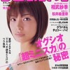 週刊プレイボーイ 32号