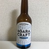 和歌山 AGARA CRAFT ペールエール