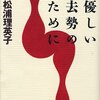 潜水する作家