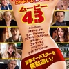 ムービー43