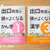 『出口先生の頭がよくなる漢字』は漢字だけじゃなく語彙や文法も学べる漢字ドリルです！