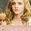  映画・「バレエ・シューズ」