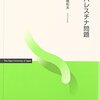 高橋和夫教授の「パレスチナ問題（'16）」（放送大学）受講の奨め