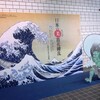 『日本の美　百花繚乱』　北海道近代美術館