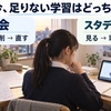Z会とスタディサプリ高校比較2026｜3児の親が併用体験で解説