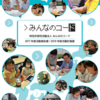 NPO法人に転職して1年