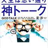 【人間関係の悩み解決】コミュニケーションがうまくいく秘訣３選