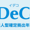 本当にそう思ってる？りそ◯銀行はなぜ専業主婦にiDeCoを勧めるのか