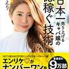 「日本一売り上げるキャバ嬢の億稼ぐ技術」に学ぶ“超成功者になるための仕事力”