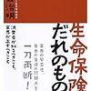 子どもの生命保険（死亡保障）