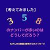 最近【358】のナンバーが増えてきましたが・・・