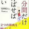 １分間だけ伸ばせばいい／佐藤義人