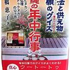 旧暦12/24はウグヮンブトゥチ　御願解きの日
