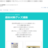 メイドバイジャパン株式会社からの「マスク緊急入荷のお知らせ！数量限定！耳にやさしいソフトマスク(無地マスク)50枚入りBOX」というメールを検証する