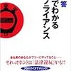 『一問一答　３秒でわかるコンプライアンス』　