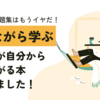 読解力と思考力、子どもが楽しみながら身につける「なぞ解きストーリードリル」の魅力