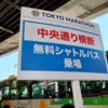 東京マラソンの無慈悲な交通規制......ッ！ 秋葉原駅←→万世橋の無料シャトルバスに乗ってみた