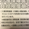 介護保険施設における負担限度額。