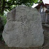 津軽地方の庚申塔 #157（つがる市木造種取・三新田神社）