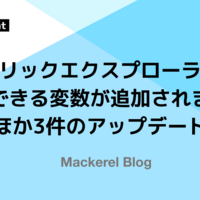 Mackerelアンテナ
