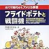 519円道まさみ著『フライドポテトと戦闘機――オバマ時代のアメリカ事情――』